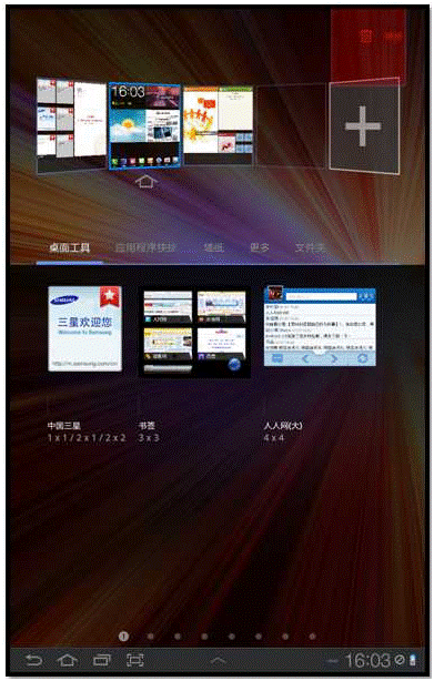 三星P6800如何删除屏幕空白页面